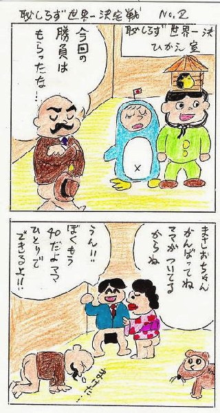 ダイエット体験談マンガ32