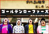 ローワーズ