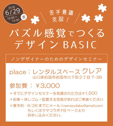 日付入り パズルデザインセミナーブログ告知用