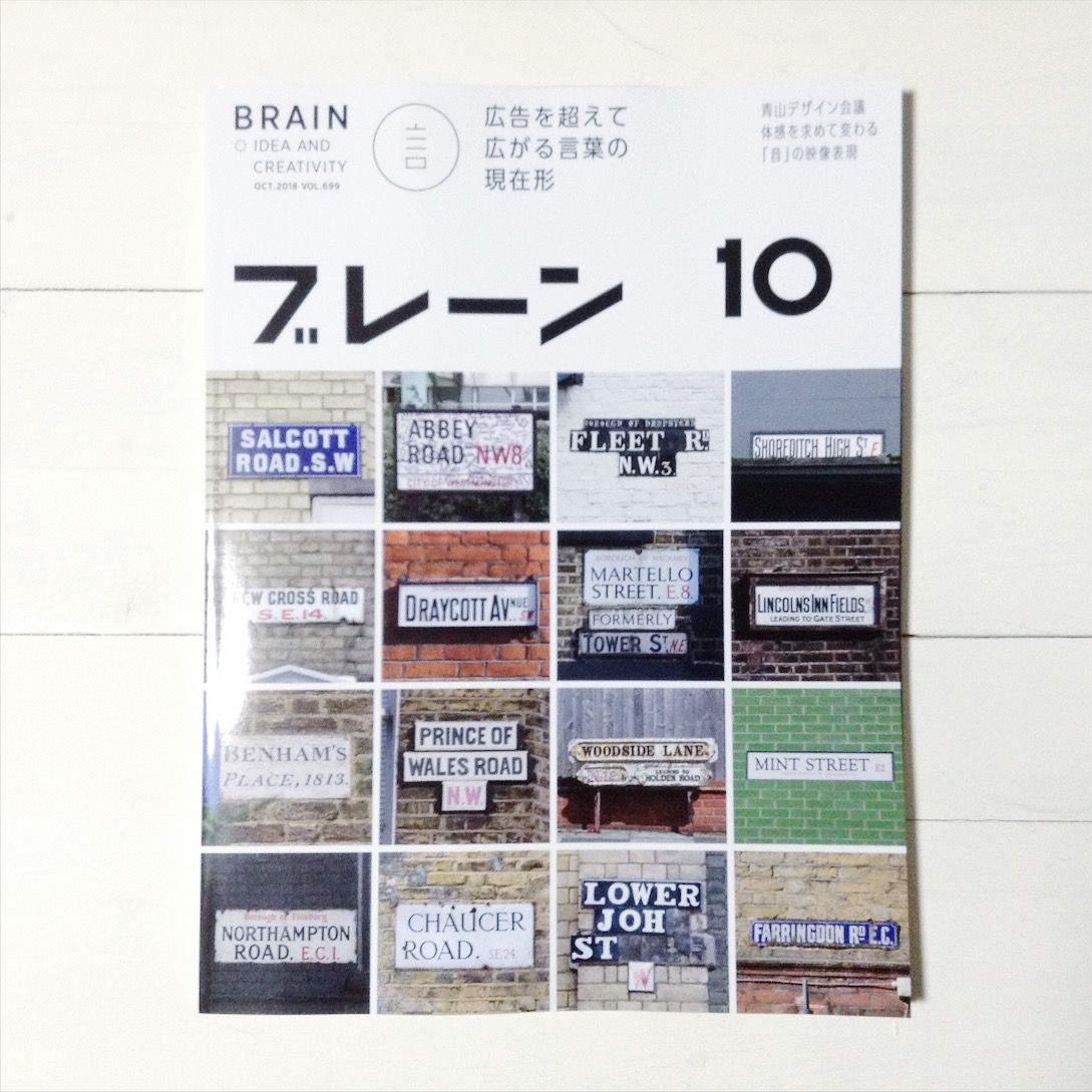 ブレーン10月号