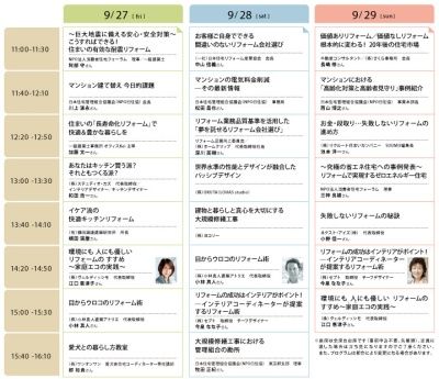 日経リフォーム&インテリアセミナースケジュールブログ