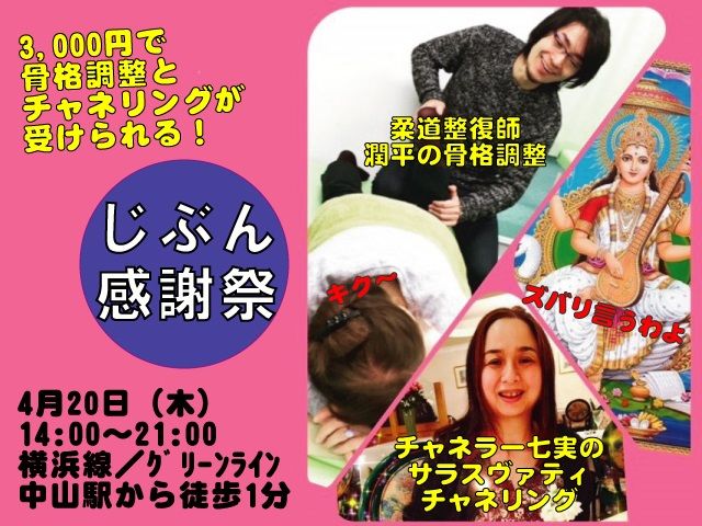 20170420じぶん感謝祭