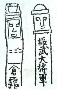 倭女王卑弥呼 発見なる! : 龍・虹
