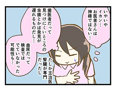 4coma_144_02