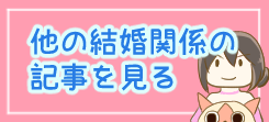 結婚