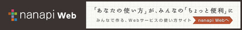 banner_nanapiweb_111125a