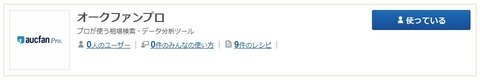 aucfanpro
