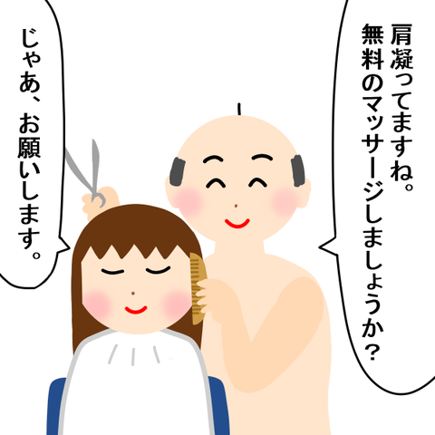 ハゲエロの美容師