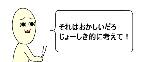 やらない夫タバコ