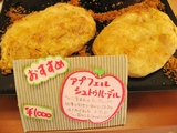 実は林檎系お菓子も苦手だけどこれ試食したら美味しかった!