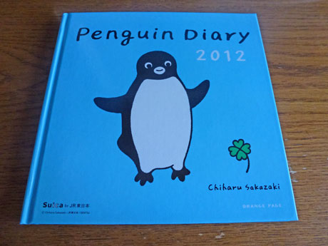 選ぶなら Suicaペンギンダイアリー2012 : ナナシ的エンタメすたいる ノート・メモ帳