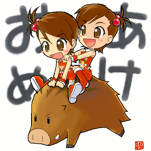 2007あけおめ