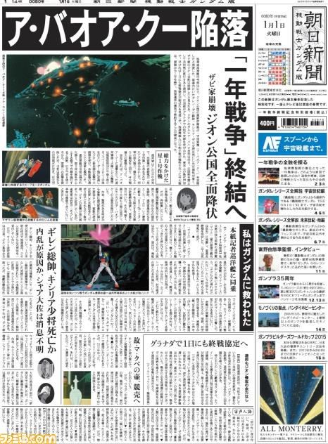 朝日新聞 2015年8月6日 朝日新聞 機動戦士ガンダム版 を発行 気まぐれメモブログ2019