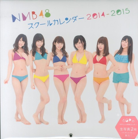 NMB48