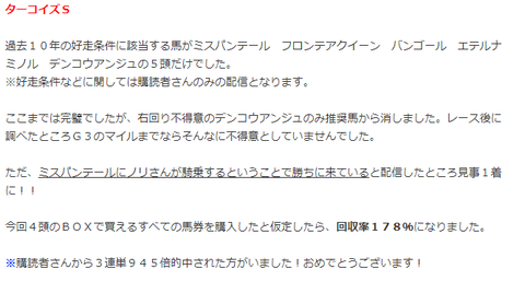 ターコイズS