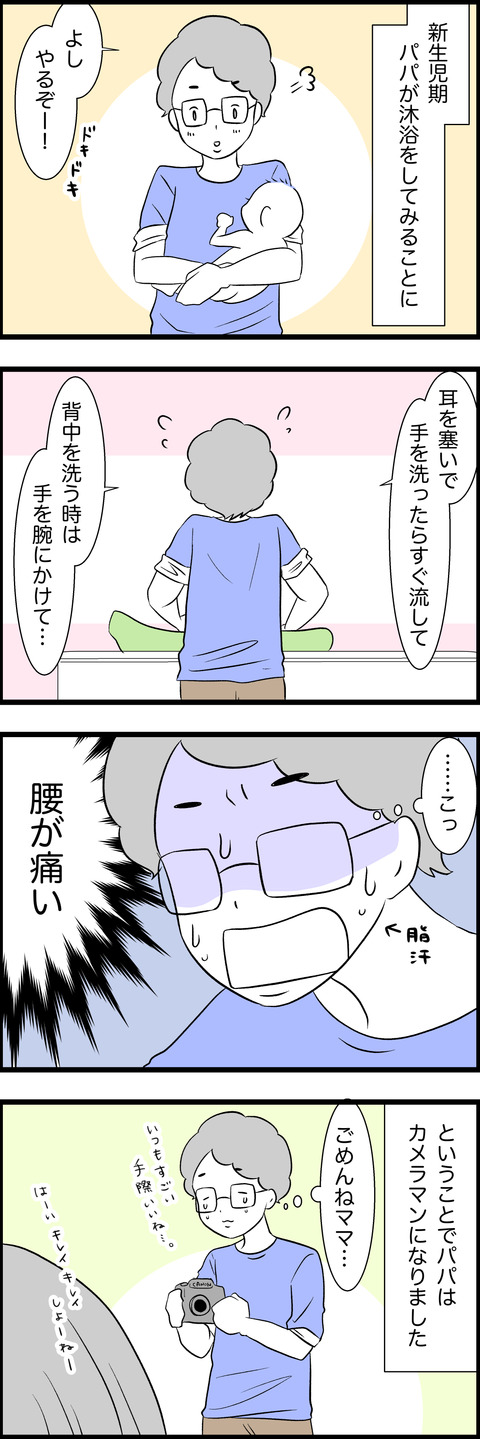 パパ2