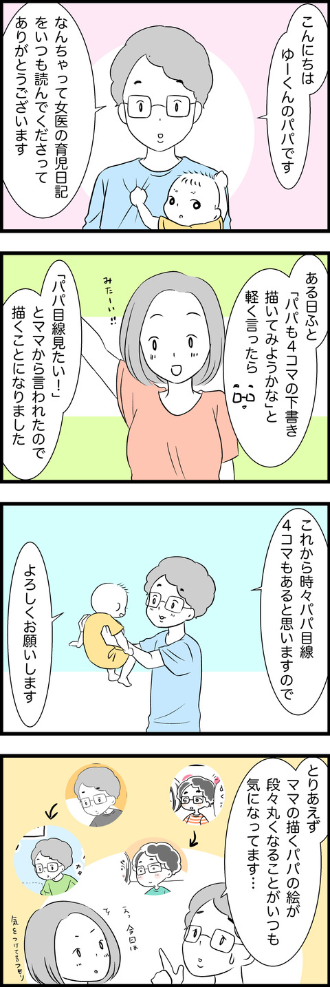 パパ1