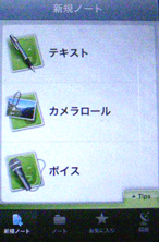 日本語化されたevernote