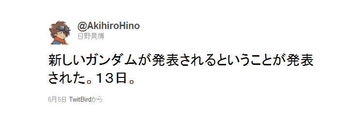 日野さんガンダム