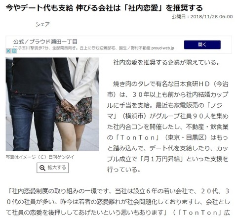 社内恋愛