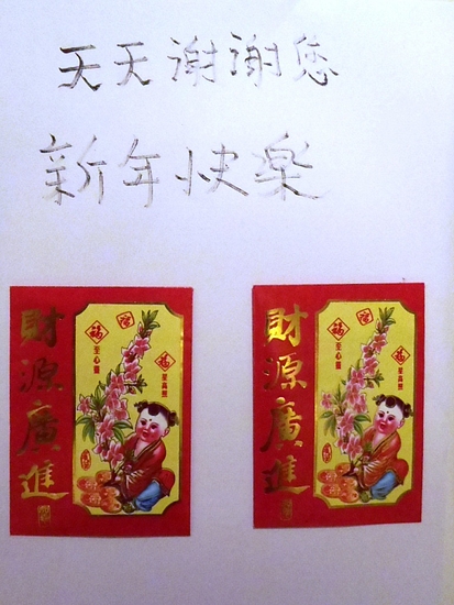 2013年 紅包の季節 2013年 紅包の季節