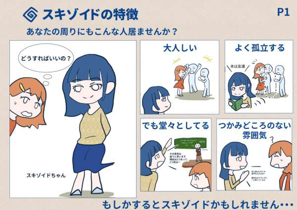 アスペに代わる新たな病気が話題に、その名も「スキゾイド」: みじかめっ！なんJ