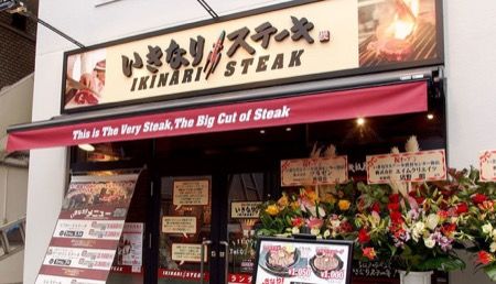 明日いきなりステーキ行くんやけど、どのくらいいきなり出てくるんや？