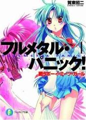 fullmetal panic!