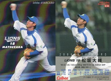 松坂大輔さんのキャリアハイｗｗｗｗｗｗｗｗｗｗｗｗｗｗ