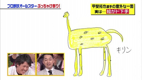 ソフトバンク甲斐の絵心ｗｗｗｗｗｗｗ