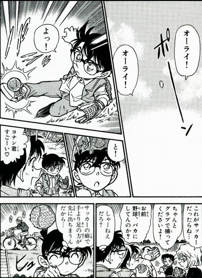 コナン野球舐めてる