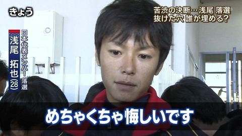 落選浅尾