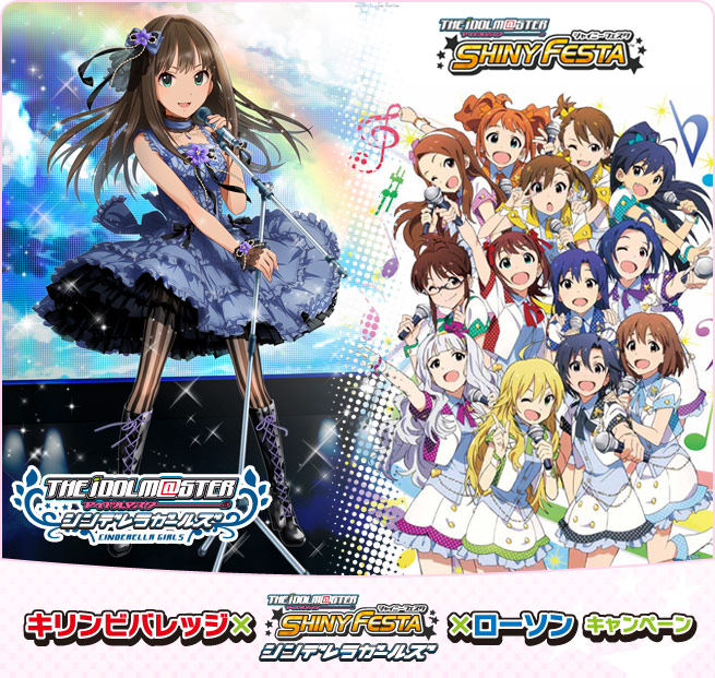 ローソンアイマスキャンペーン