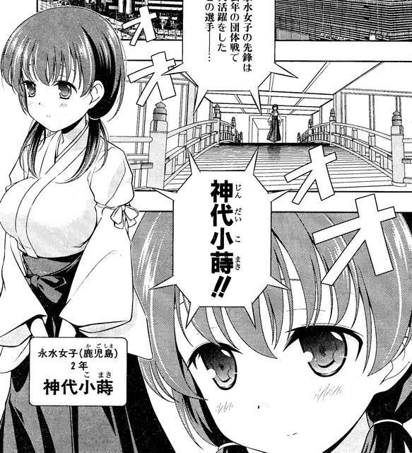 神代小蒔