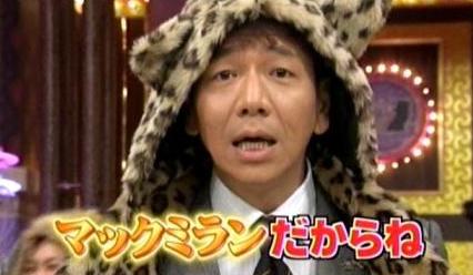 MacMillan上田晋也