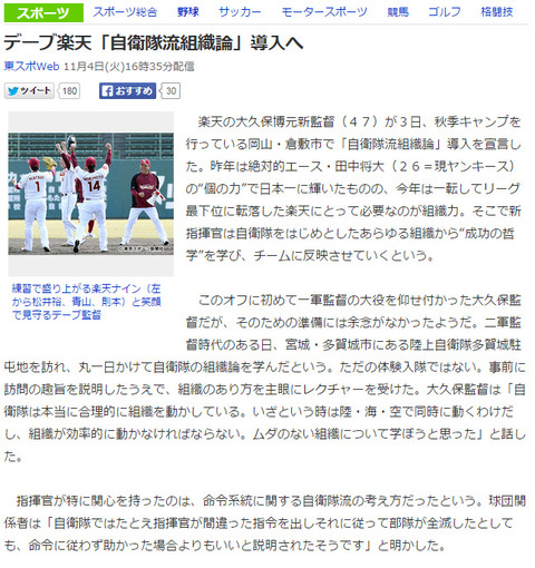 自衛隊組織論
