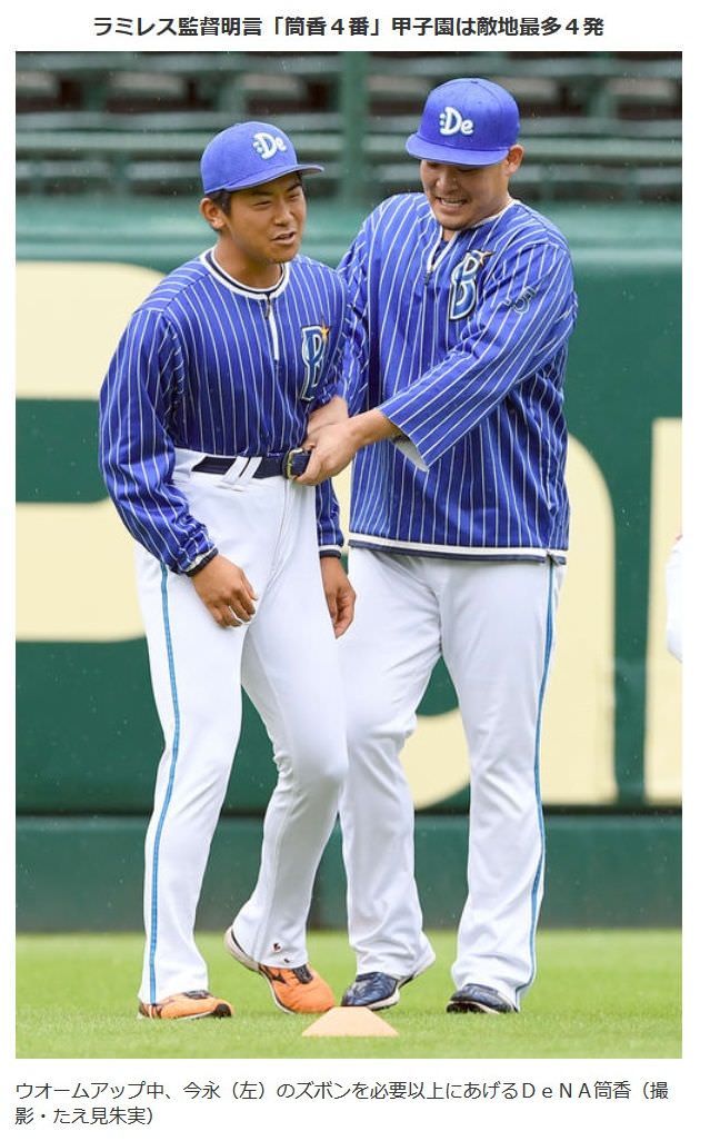 筒香 昇太のズボンが下がり過ぎてるな 大分上げてやるか なんじぇいスタジアム なんjまとめ