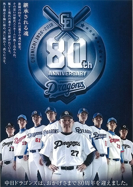 80th-mainvisual