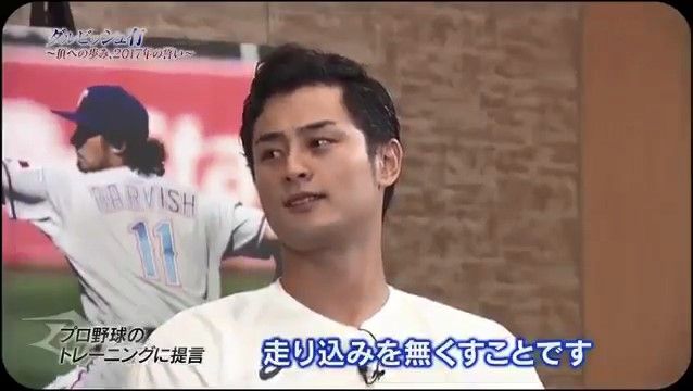 ダルビッシュが衝撃発言