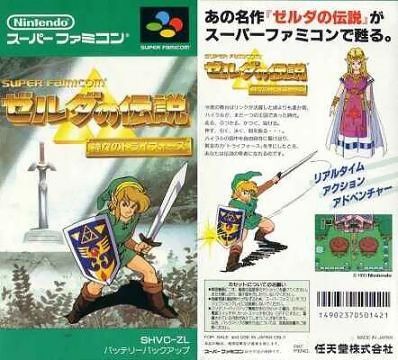 zelda-sfc_110425