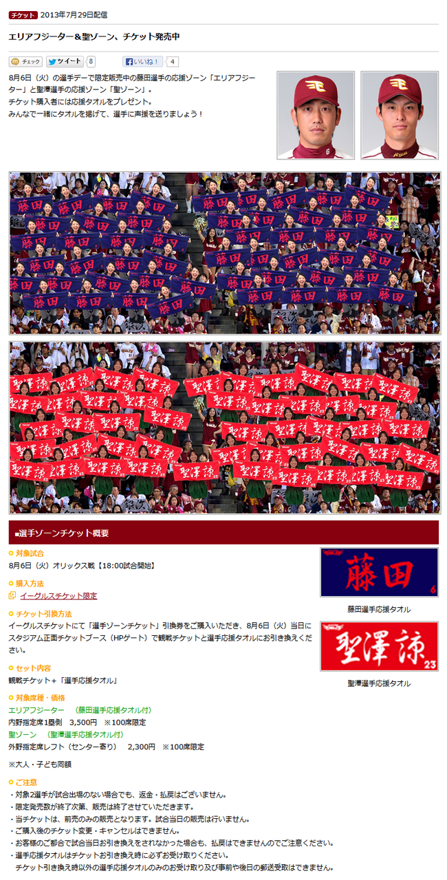 ニュース詳細 東北楽天ゴールデンイーグルス オフィシャルサイト