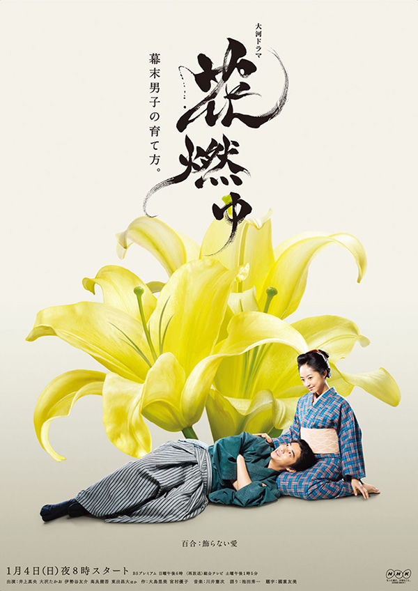 poster_fumi_genzui