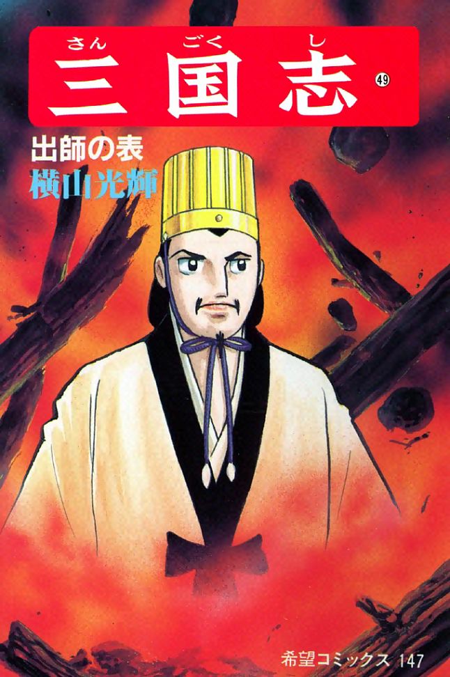 sangokushi49-001