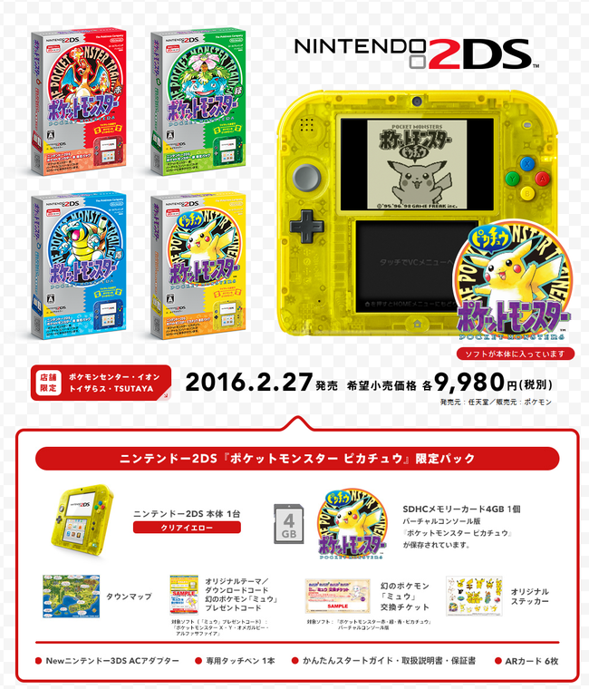 ニンテンドー2DS|Nintendo