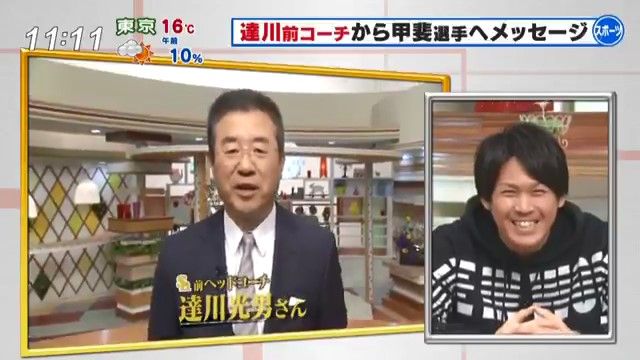 甲斐へ - 達川前コーチから愛のメッセージ