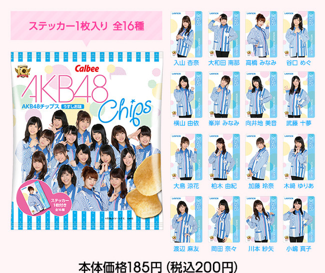 okashi_chips