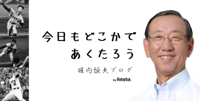 堀内恒夫「外す球要らない　３球勝負は佐々木朗希だけ」