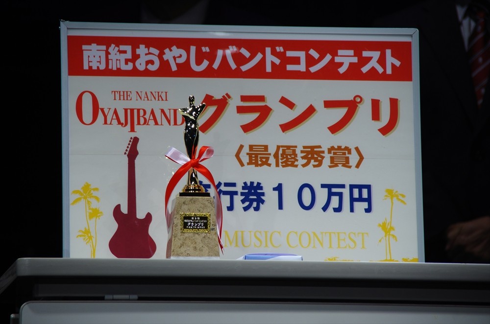 2015南紀おやじバンド1398