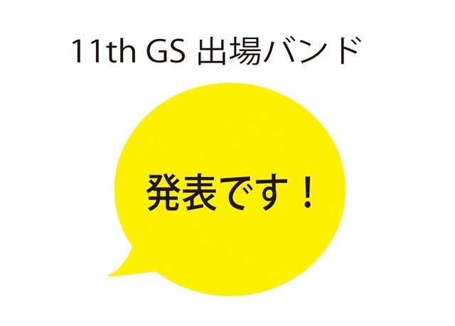 第11回 発表2