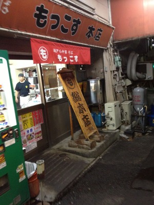 もっこすラーメン本店